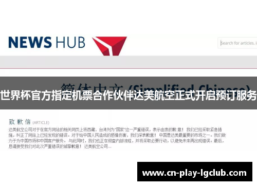 世界杯官方指定机票合作伙伴达美航空正式开启预订服务 世界杯官方指定机票合作伙伴达美航空正式开启预订服务