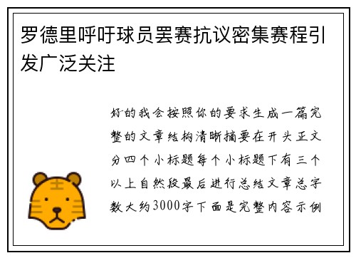 罗德里呼吁球员罢赛抗议密集赛程引发广泛关注