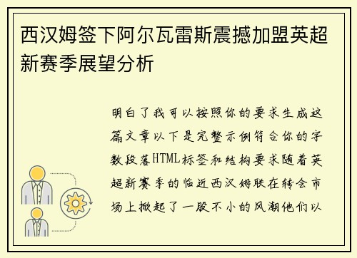 西汉姆签下阿尔瓦雷斯震撼加盟英超新赛季展望分析